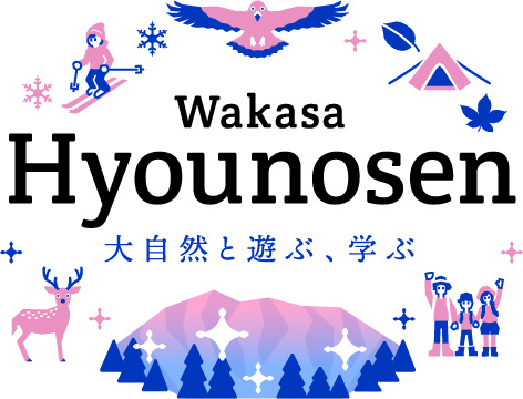 ～Wakasa Hyounosen～大自然と遊ぶ、学ぶ～