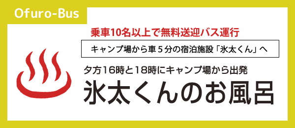 氷太くんのお風呂