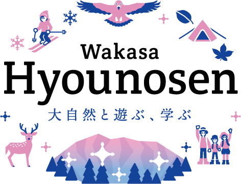 ～Wakasa Hyounosen～大自然と遊ぶ、学ぶ～