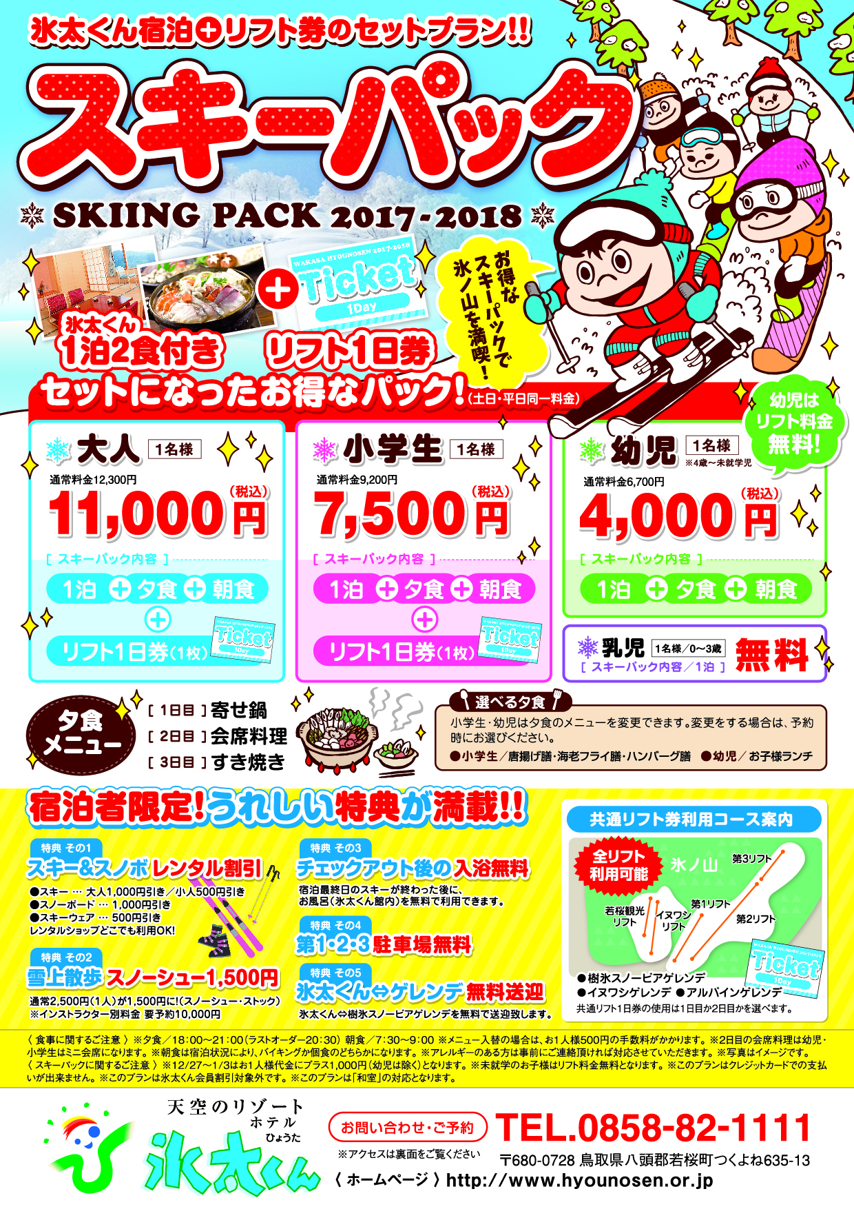 高原の宿 氷太くん|泊まる|天空のリゾート 氷ノ山 高原の宿 氷太くん|泊まる|天空のリゾート 氷ノ山